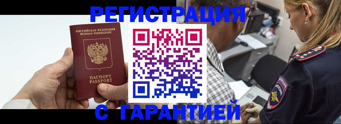 регистрация в Королёве