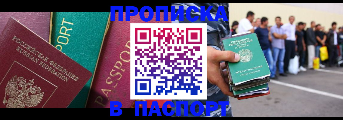 прописка гарантия в Королёве