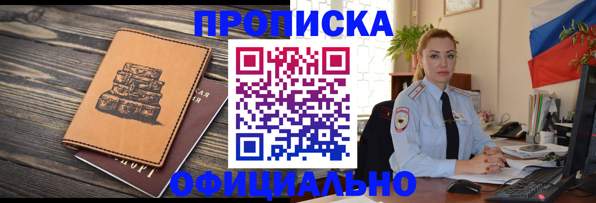 временная регистрация в квартире в Королёве