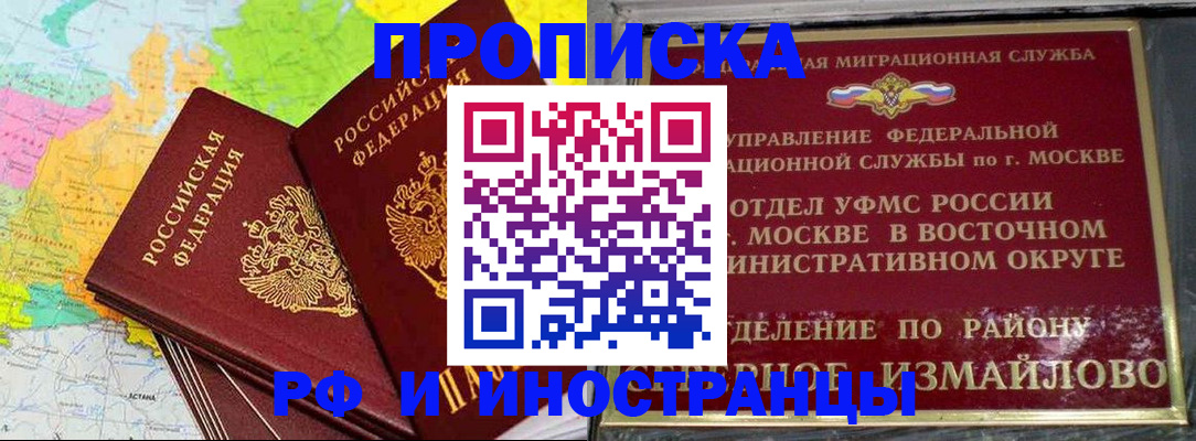 временная регистрация законно в Королёве