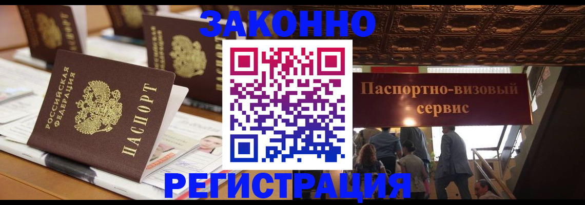 прописка иностранных граждан в Королёве